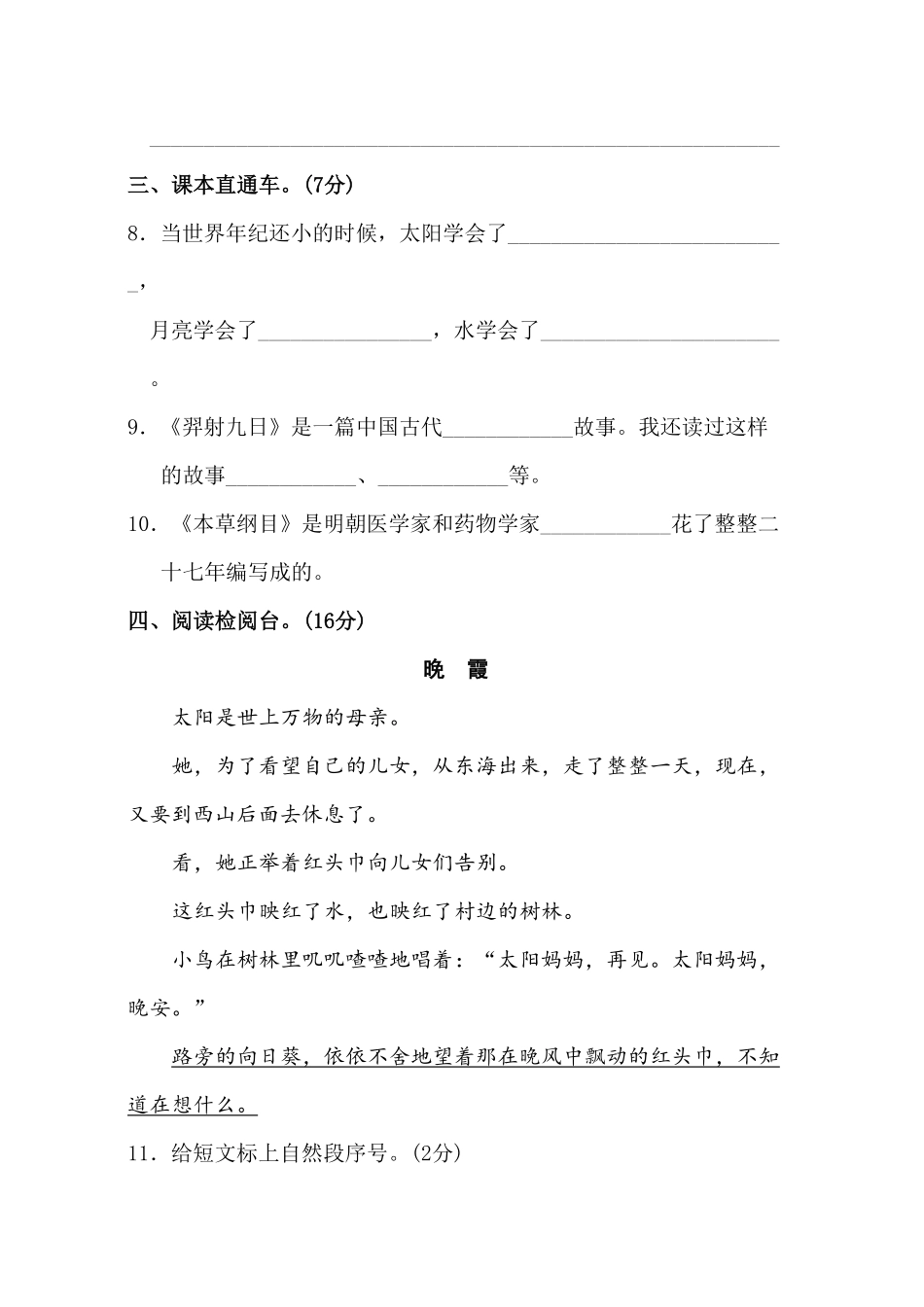 部编版二年级语文下册-第8单元测试A卷-含答案.pdf_第3页
