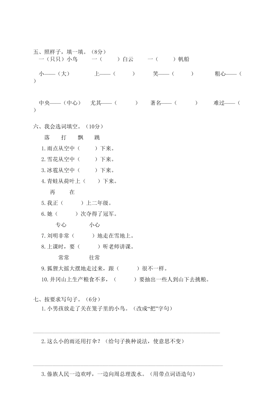 部编版二年级语文上册-期末模拟卷1-含答案.pdf_第2页