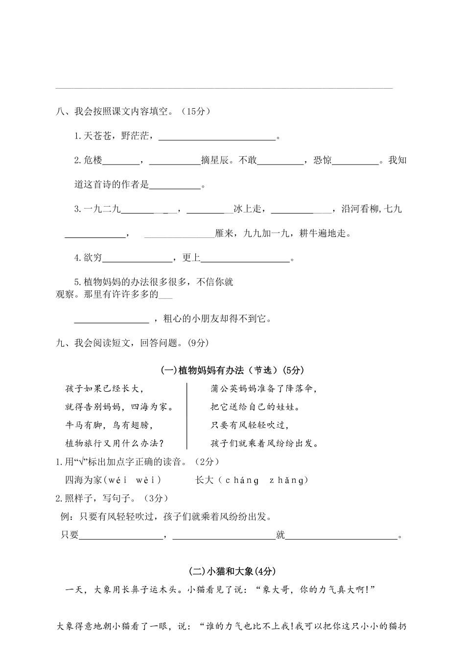 部编版二年级语文上册-期末模拟卷1-含答案.pdf_第3页