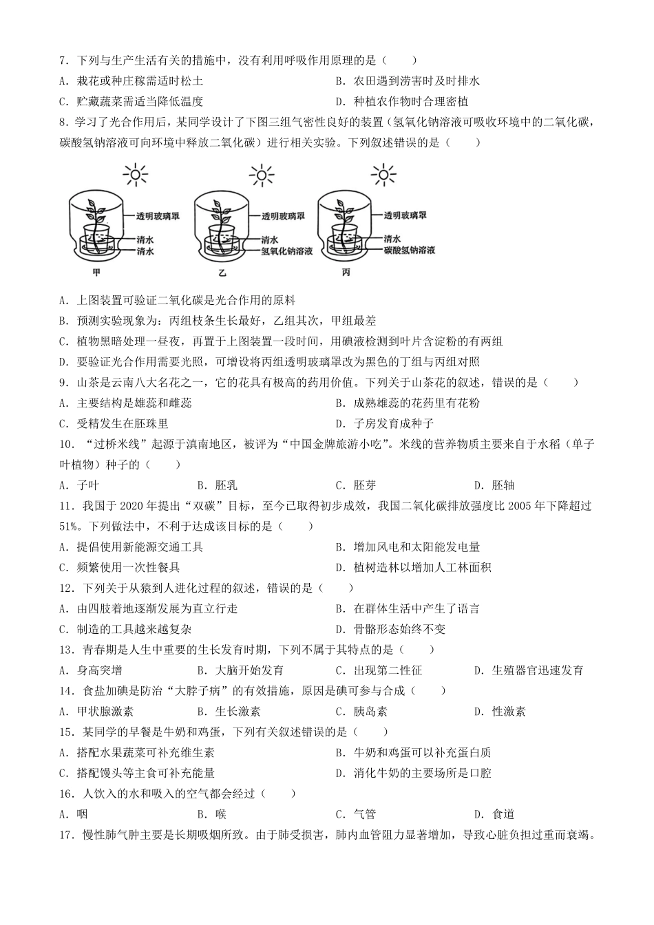 2024年云南临沧中考生物试题及答案.pdf_第2页