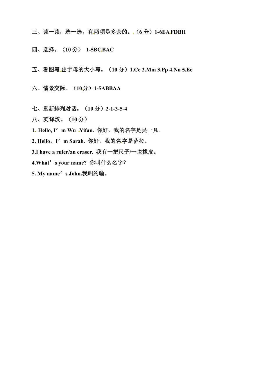 人教PEP版英语三年级上册参考答案Unit1Hello单元测试卷含答案.pdf_第2页