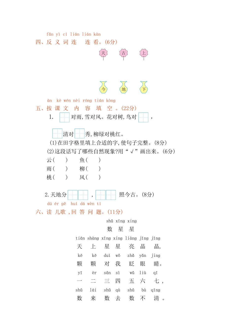 部编版一年级语文上册第一单元测试题-含答案.pdf_第2页