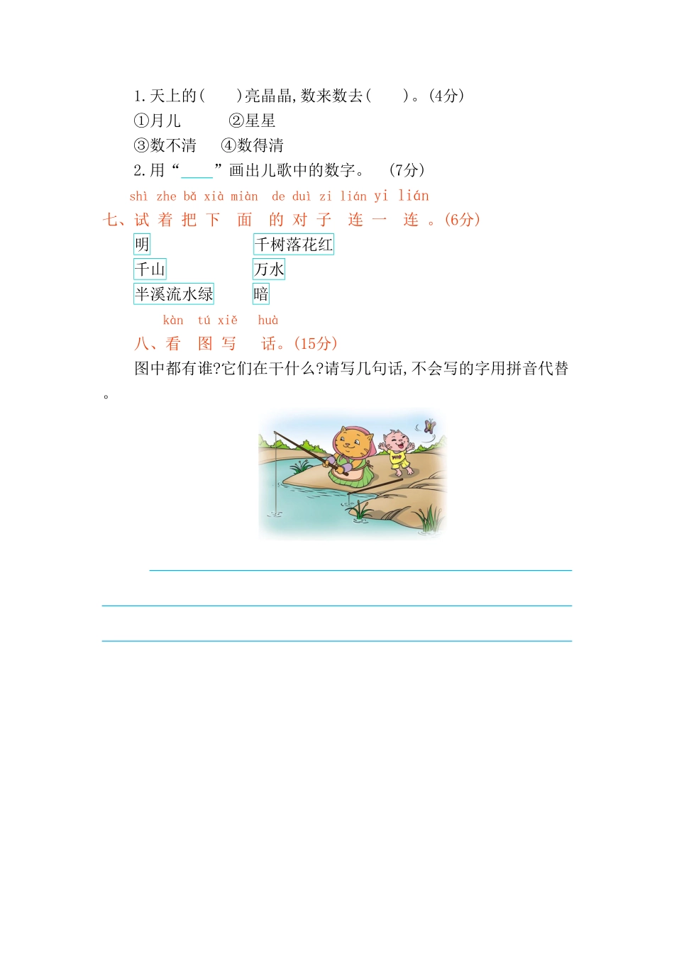 部编版一年级语文上册第一单元测试题-含答案.pdf_第3页