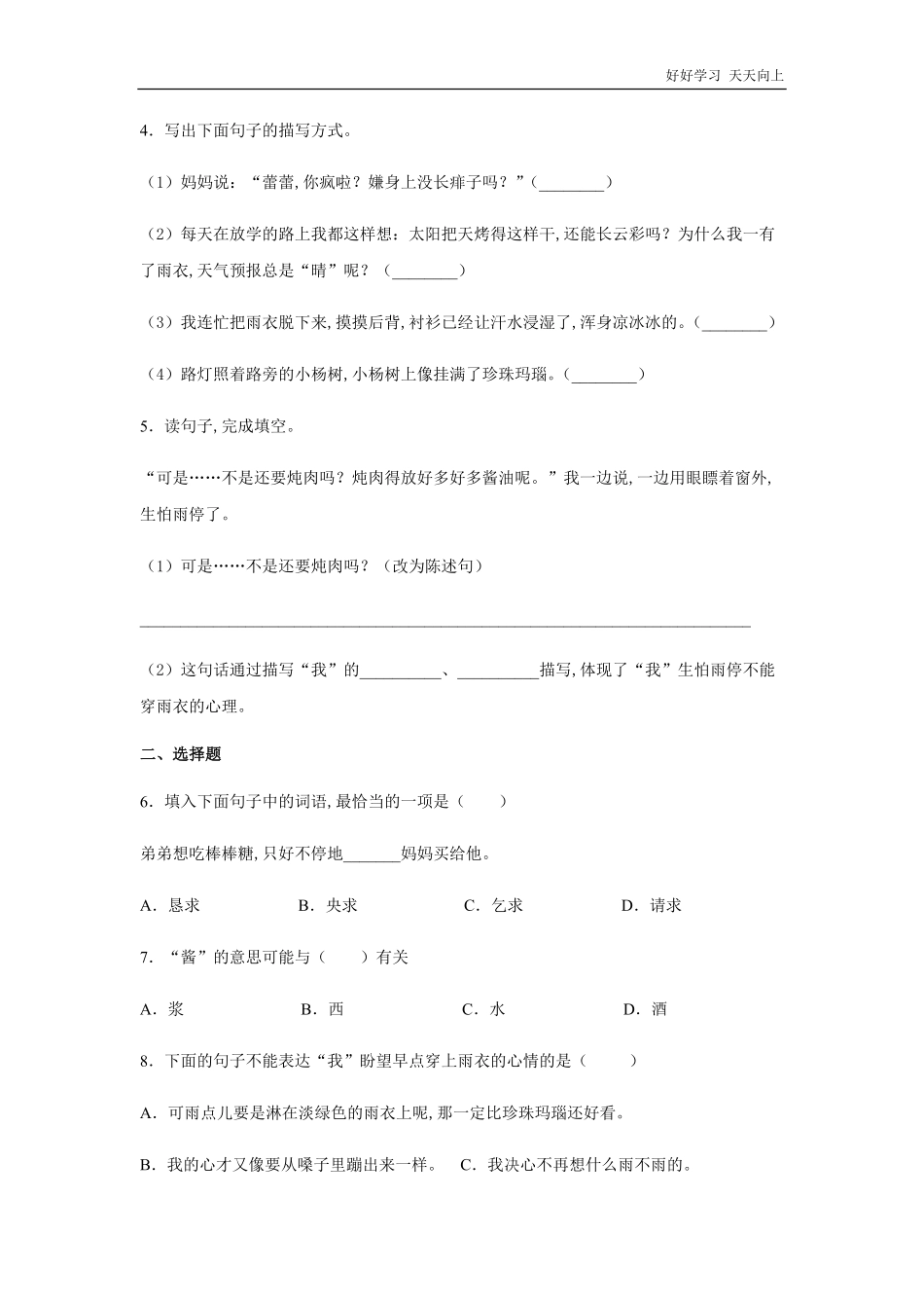 六年级上册语文部编版课后作业《盼》试卷+答案版.pdf_第2页