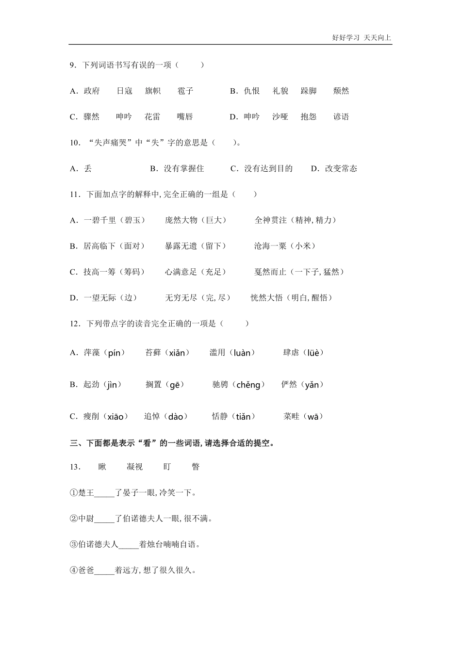 六年级上册语文部编版课后作业《盼》试卷+答案版.pdf_第3页