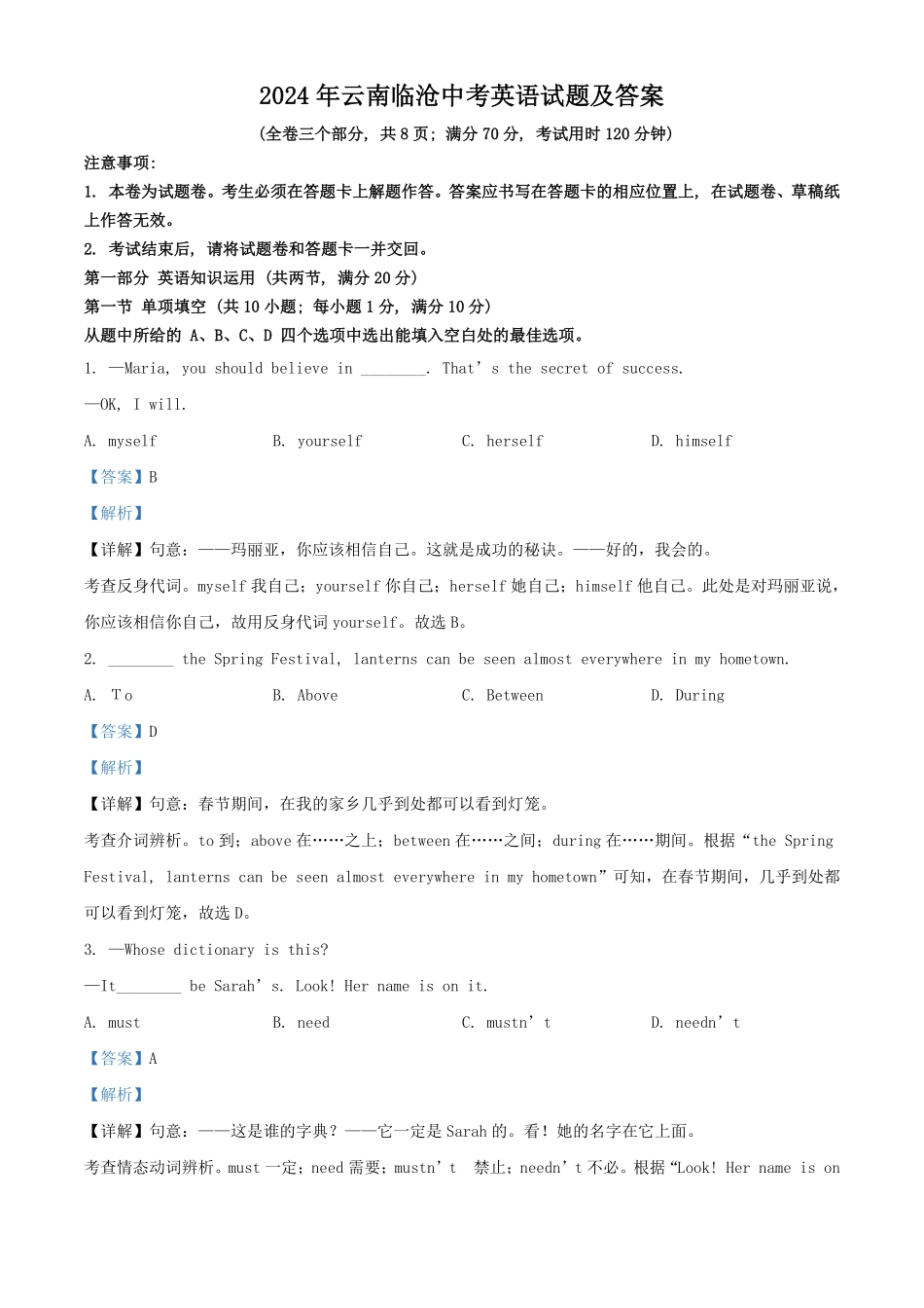 2024年云南临沧中考英语试题及答案.pdf_第1页