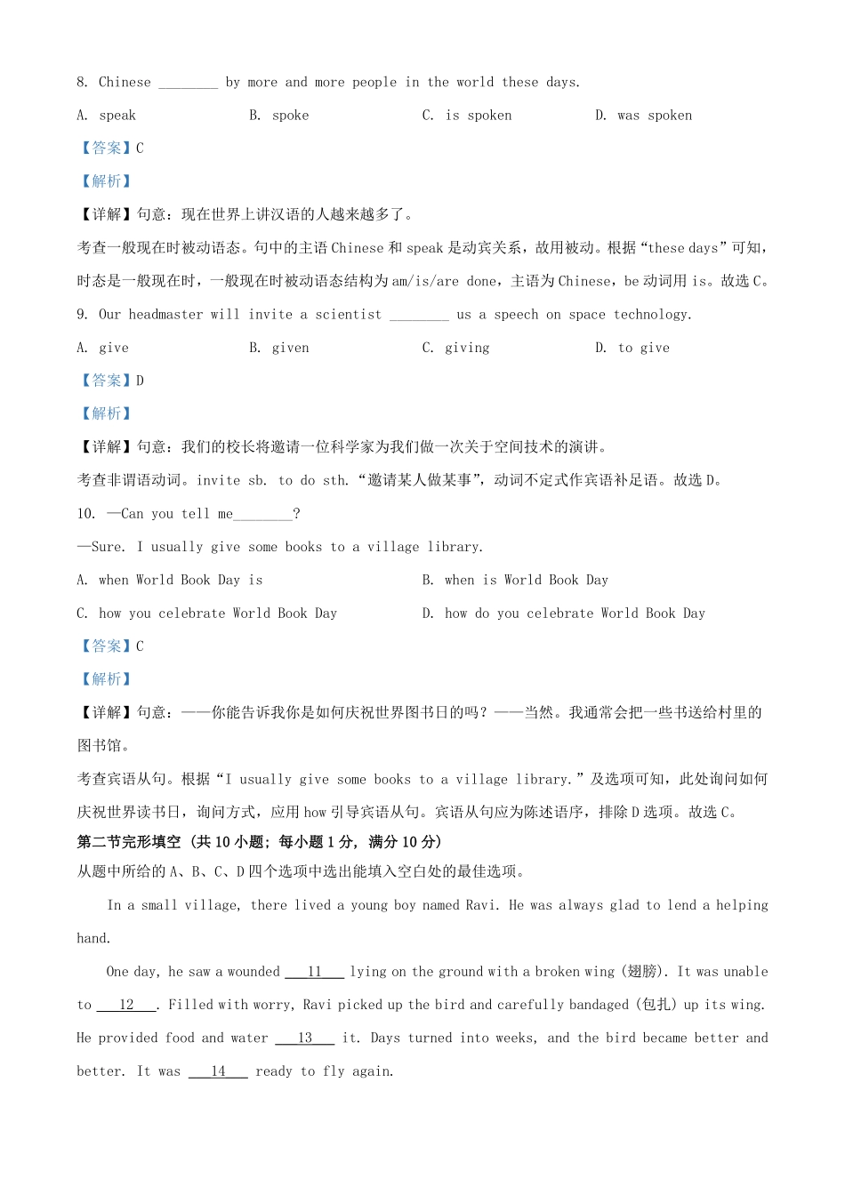 2024年云南临沧中考英语试题及答案.pdf_第3页