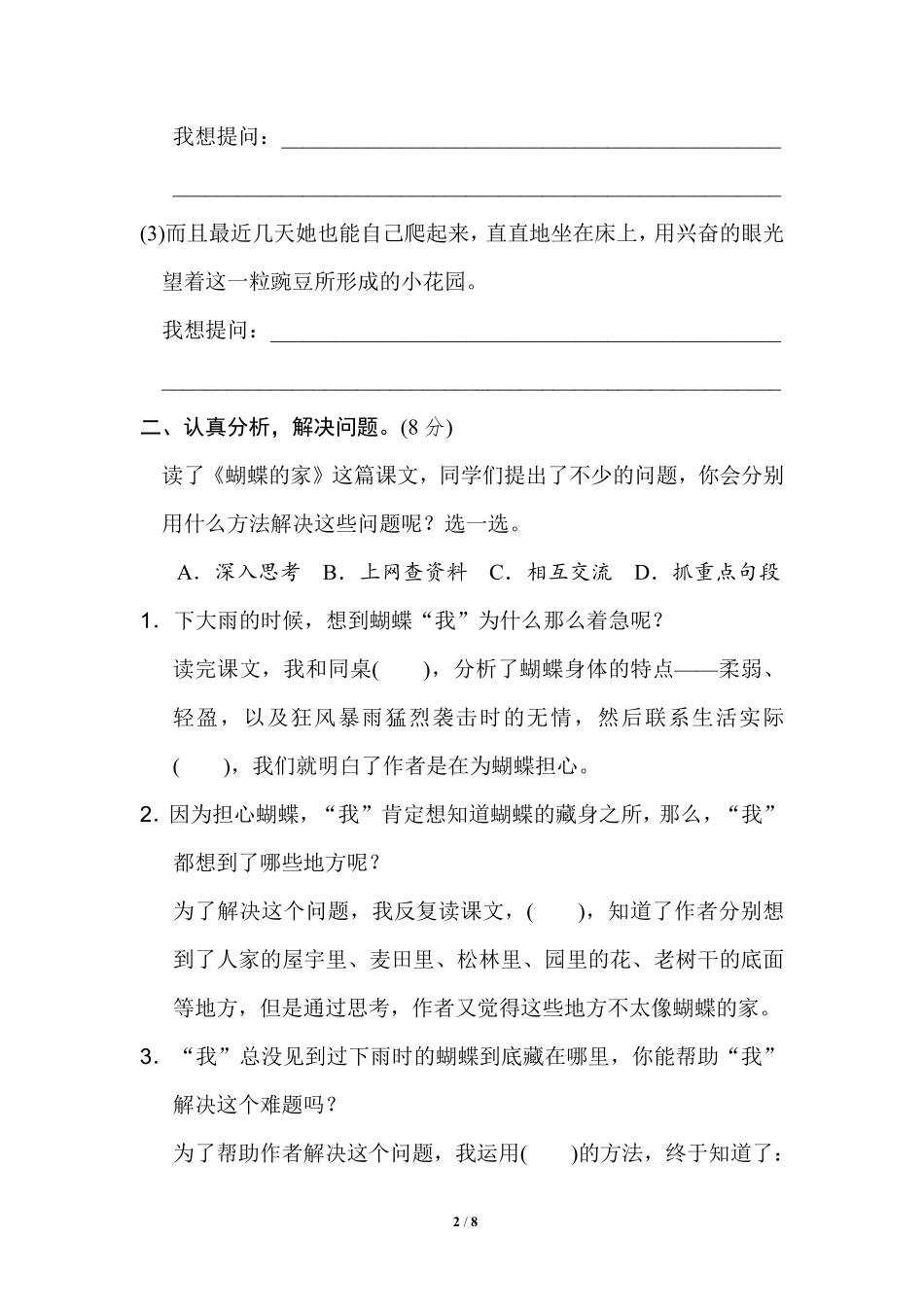 部编版语文四年级上第二单元达标测试卷3含答案.pdf_第2页