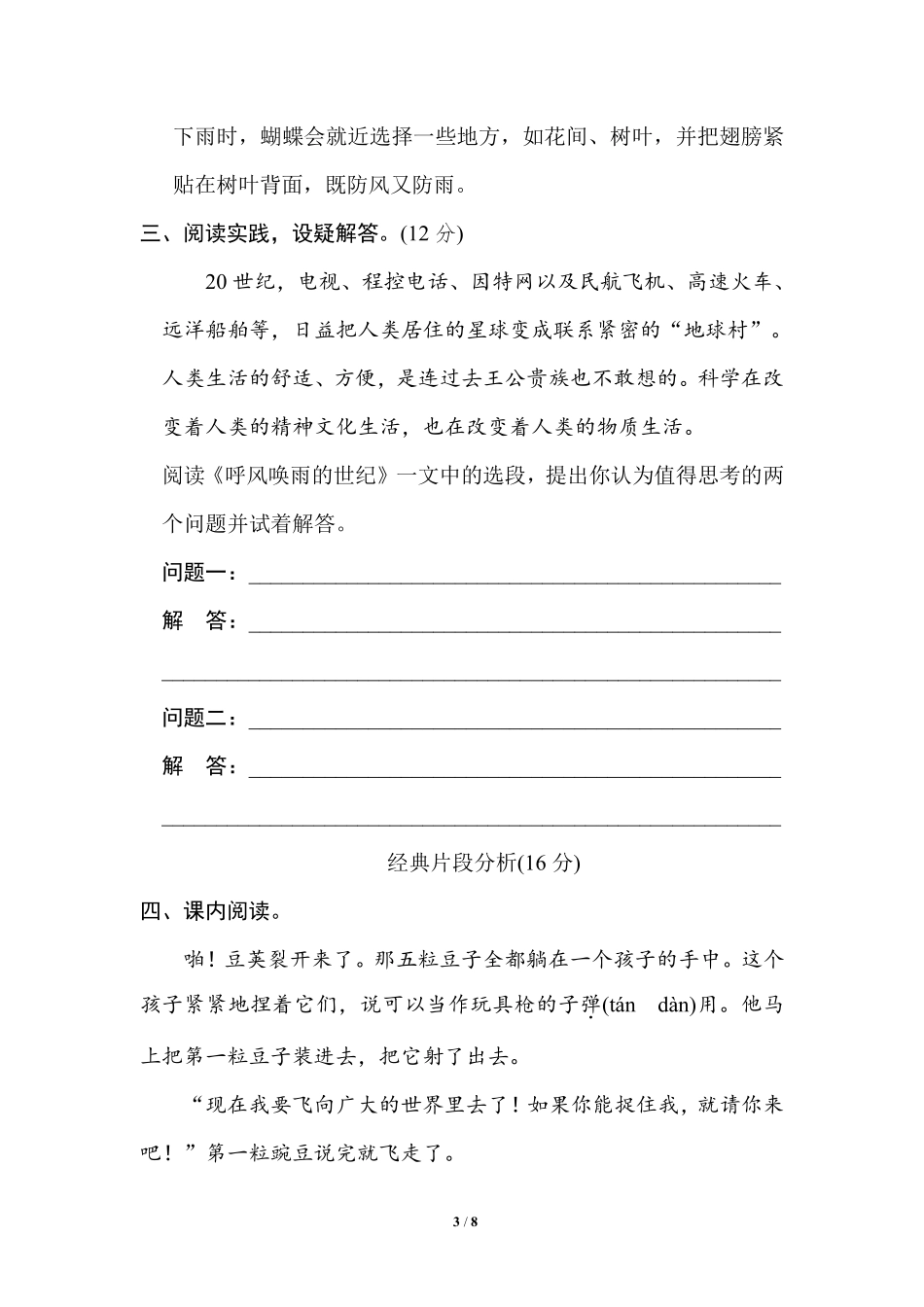 部编版语文四年级上第二单元达标测试卷3含答案.pdf_第3页