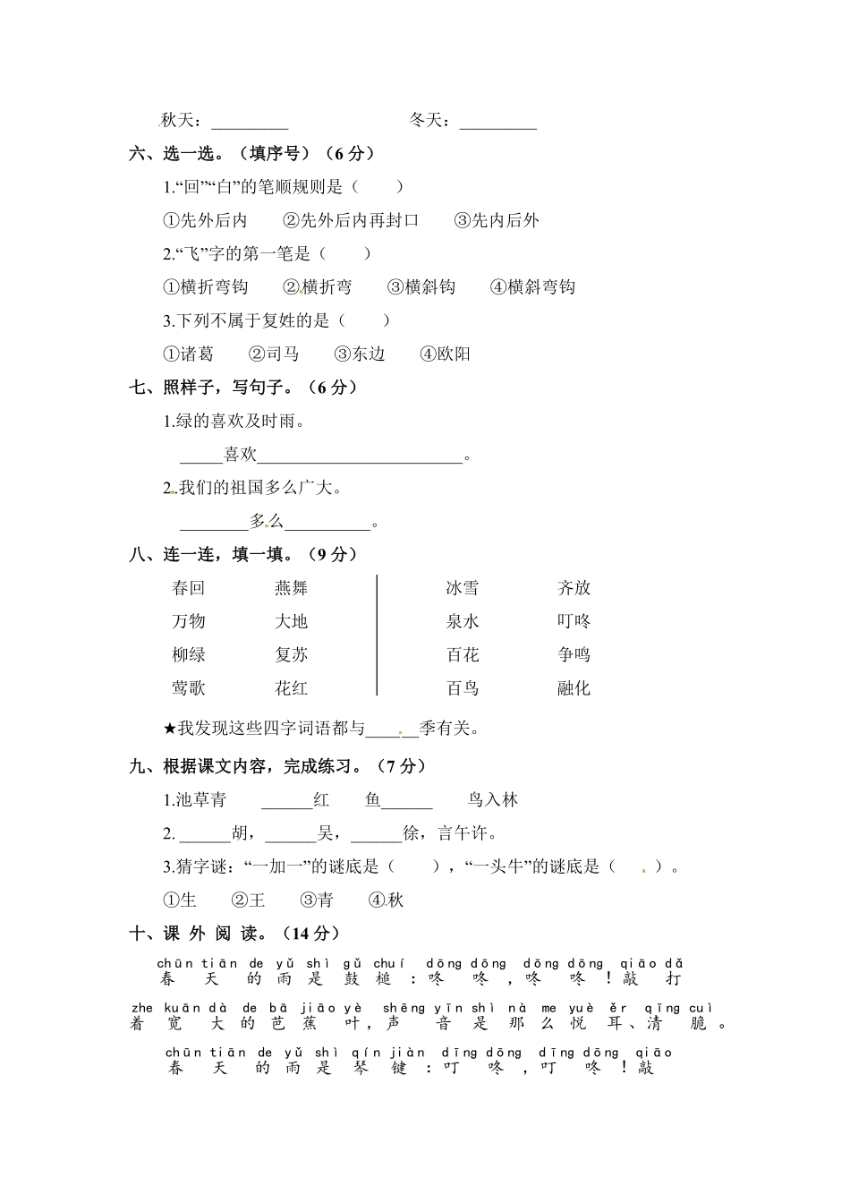 部编版一年级语文下册第一单元测试卷培优卷含答案.pdf_第2页