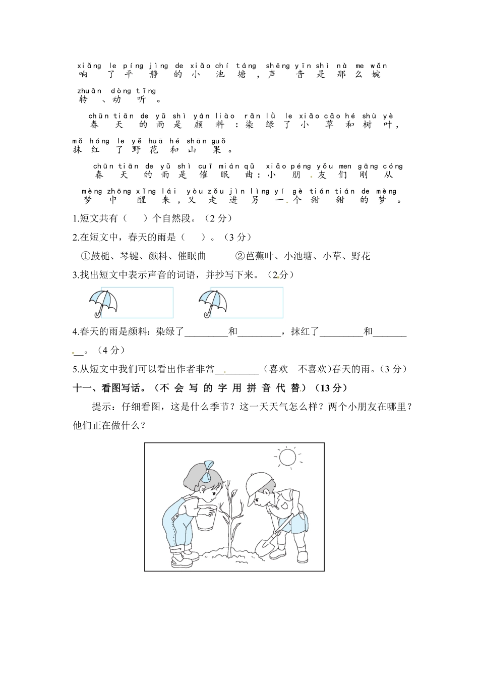部编版一年级语文下册第一单元测试卷培优卷含答案.pdf_第3页