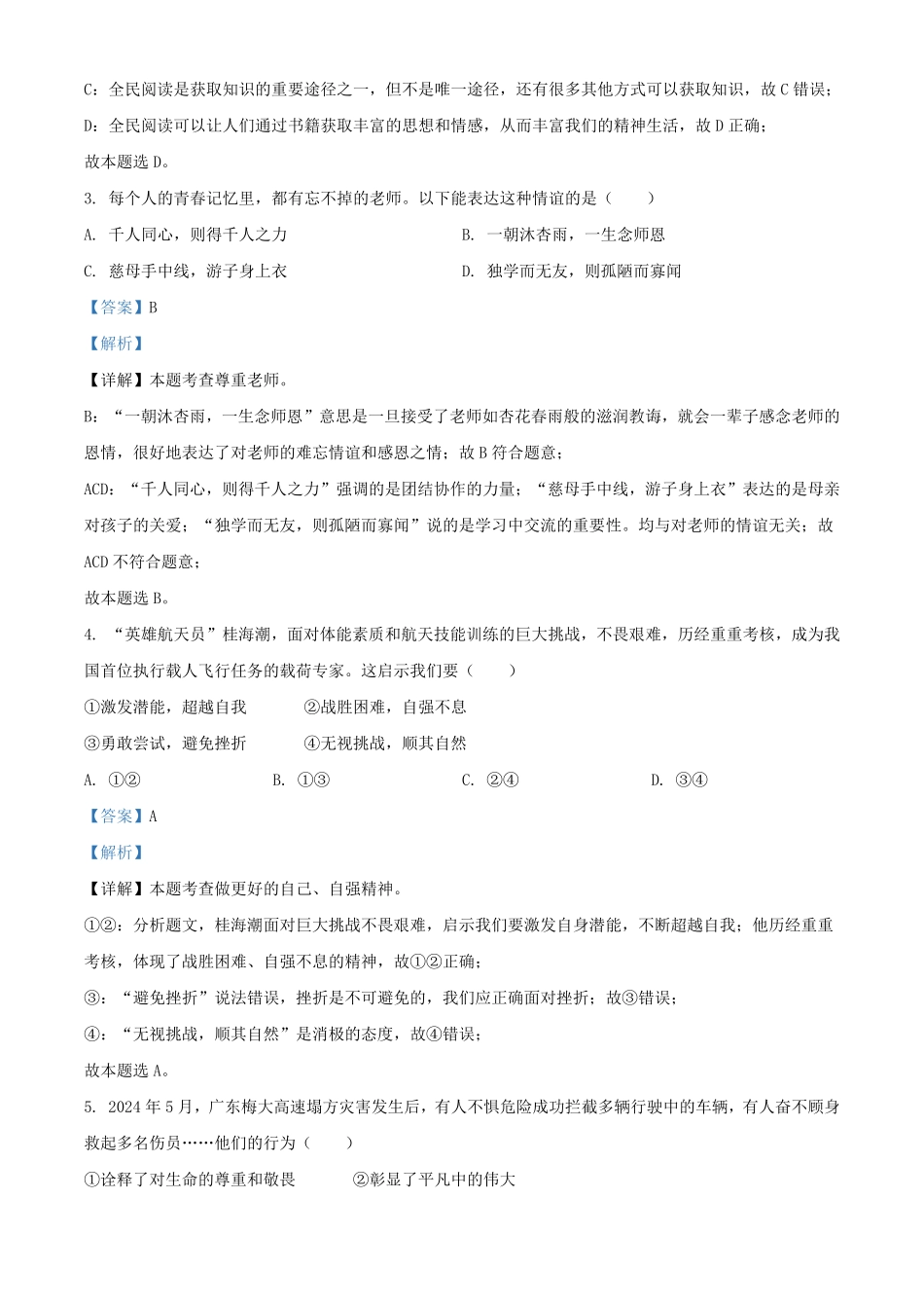 2024年云南怒江中考道德与法治试题及答案.pdf_第2页