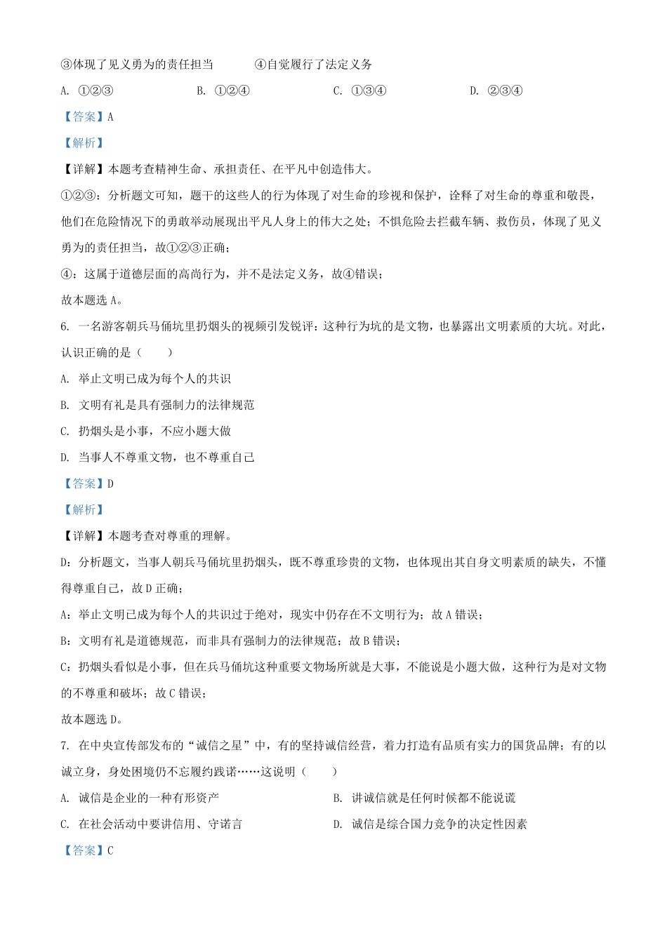 2024年云南怒江中考道德与法治试题及答案.pdf_第3页