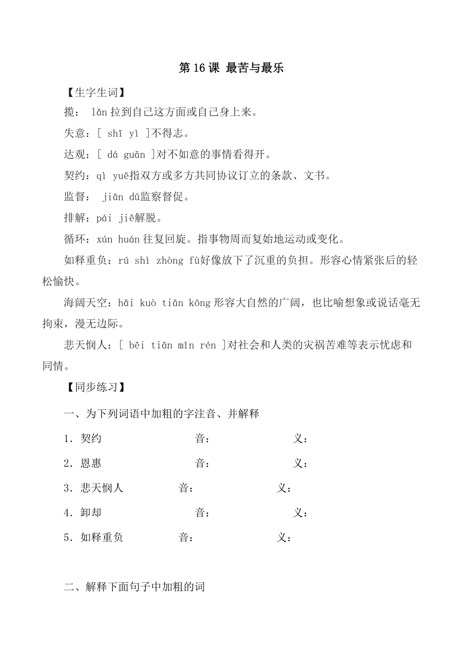 第16课：最苦与最乐七年级语文下册各课生字词+同步练习+思考探究解析+课外阅读.pdf_第1页