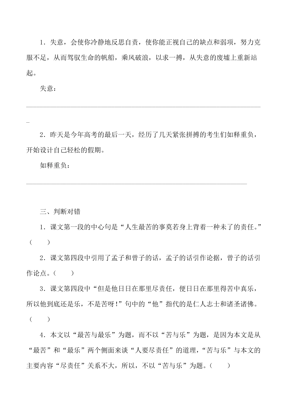 第16课：最苦与最乐七年级语文下册各课生字词+同步练习+思考探究解析+课外阅读.pdf_第2页