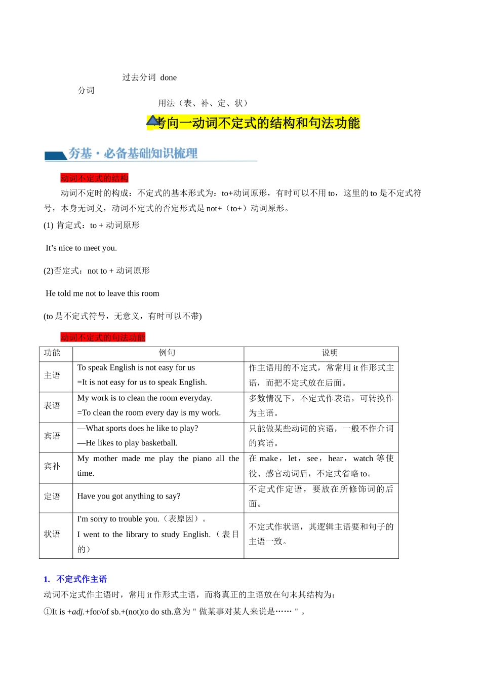 第06讲 非谓语动词之动词不定式（讲义）-2024年中考英语一轮复习讲练测（全国通用）（学生版）.docx_第3页