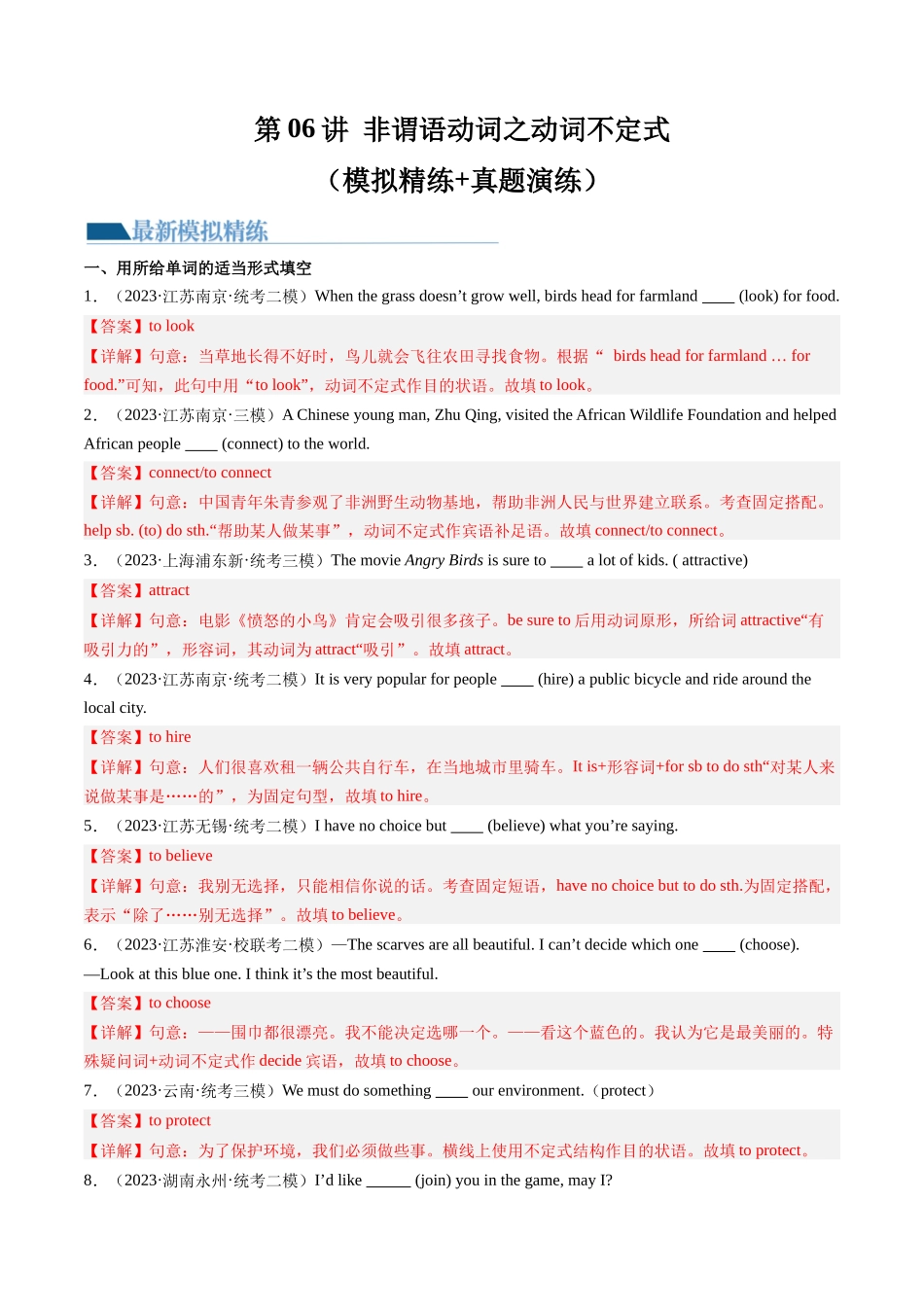 第06讲 非谓语动词之动词不定式（练习）-2024年中考英语一轮复习讲练测（全国通用）（解析版）.docx_第1页