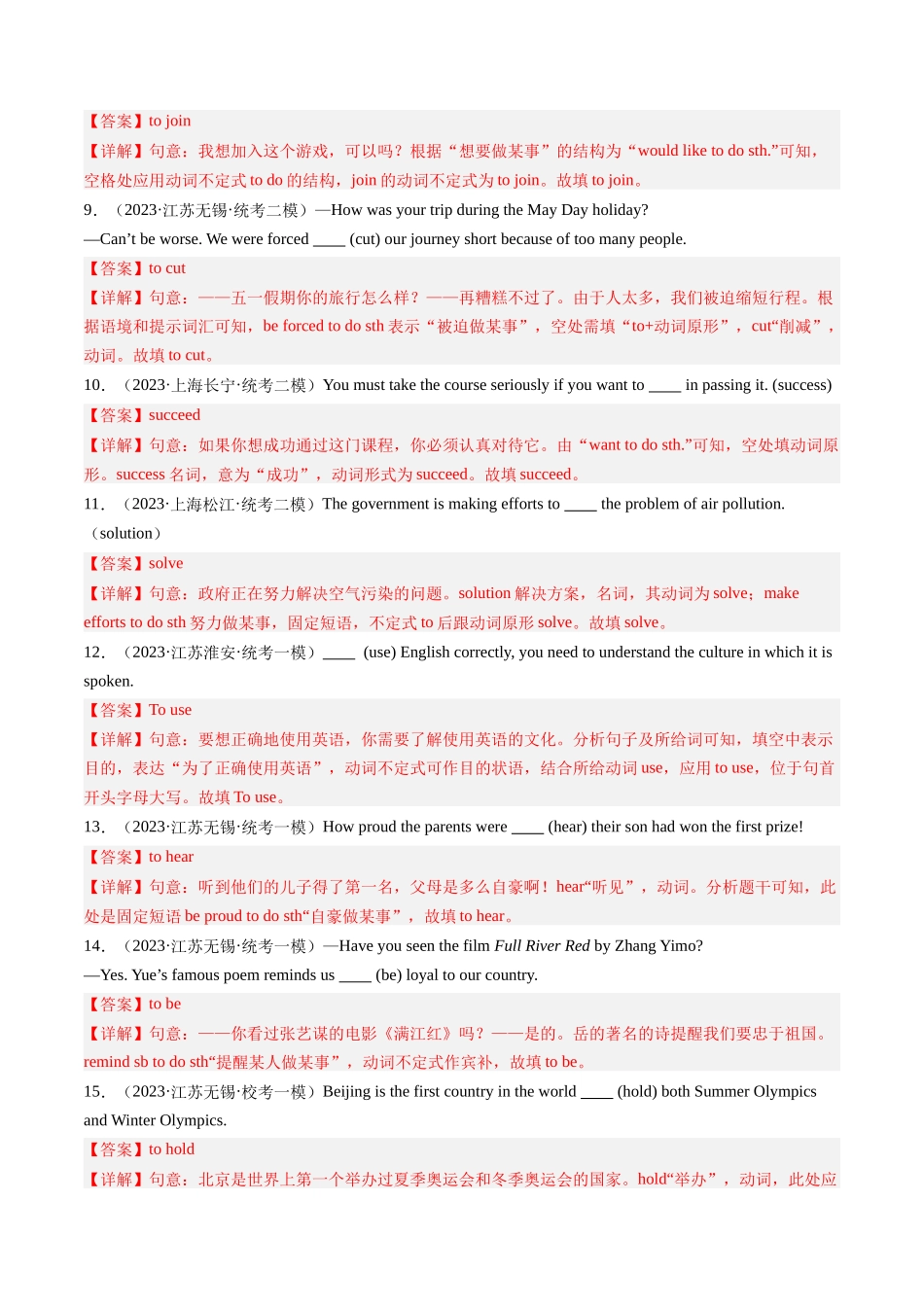 第06讲 非谓语动词之动词不定式（练习）-2024年中考英语一轮复习讲练测（全国通用）（解析版）.docx_第2页