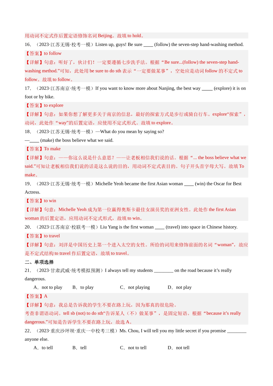 第06讲 非谓语动词之动词不定式（练习）-2024年中考英语一轮复习讲练测（全国通用）（解析版）.docx_第3页