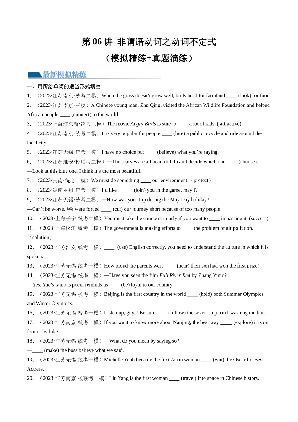 第06讲 非谓语动词之动词不定式（练习）-2024年中考英语一轮复习讲练测（全国通用）（原卷版）.docx_第1页