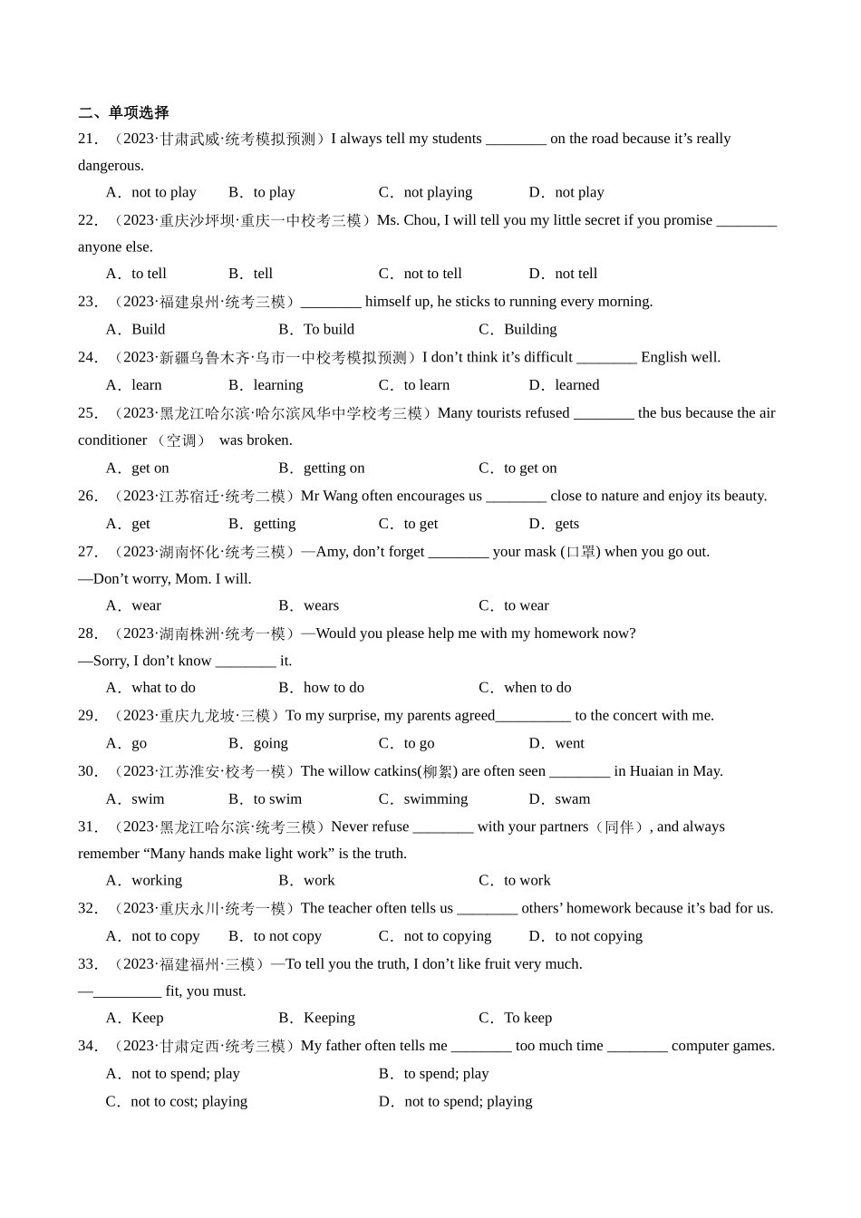 第06讲 非谓语动词之动词不定式（练习）-2024年中考英语一轮复习讲练测（全国通用）（原卷版）.docx_第2页