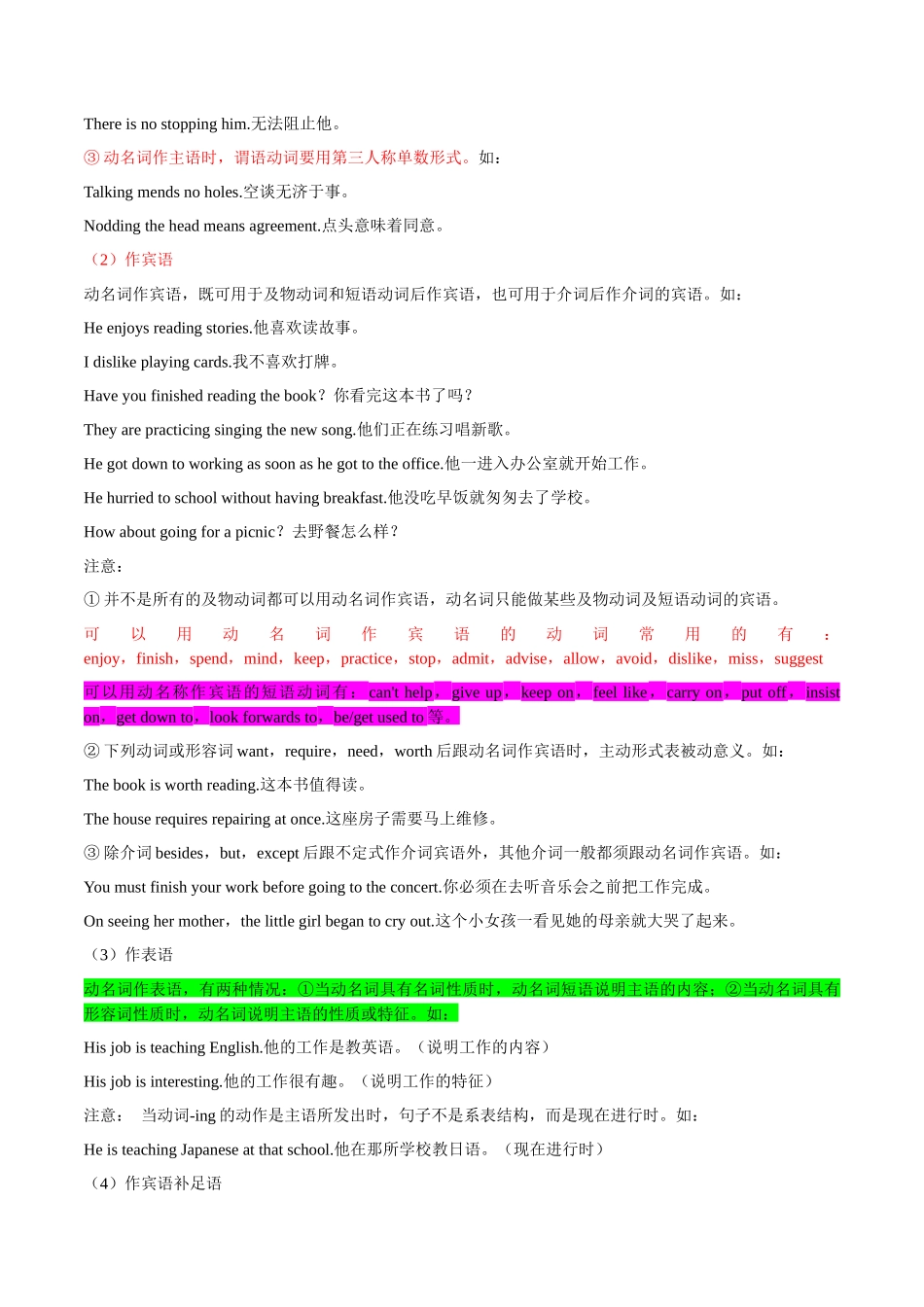 第06讲 非谓语动词之动名词（讲义）-2024年中考英语一轮复习讲练测（全国通用）（教师版）.docx_第3页