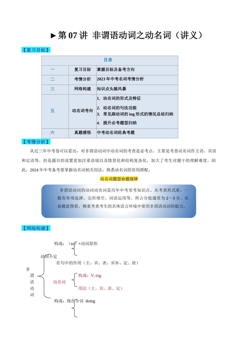 第06讲 非谓语动词之动名词（讲义）-2024年中考英语一轮复习讲练测（全国通用）（学生版）.docx_第1页