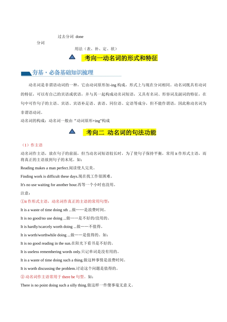 第06讲 非谓语动词之动名词（讲义）-2024年中考英语一轮复习讲练测（全国通用）（学生版）.docx_第2页
