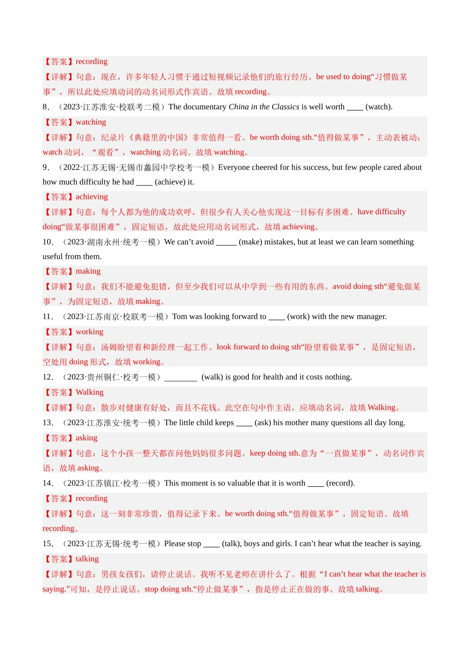 第06讲 非谓语动词之动名词和分词（练习）-2024年中考英语一轮复习讲练测（全国通用）（解析版）.docx_第2页