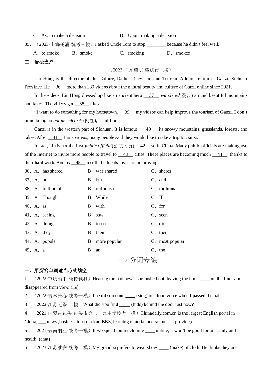 第06讲 非谓语动词之动名词和分词（练习）-2024年中考英语一轮复习讲练测（全国通用）（原卷版）.docx_第3页