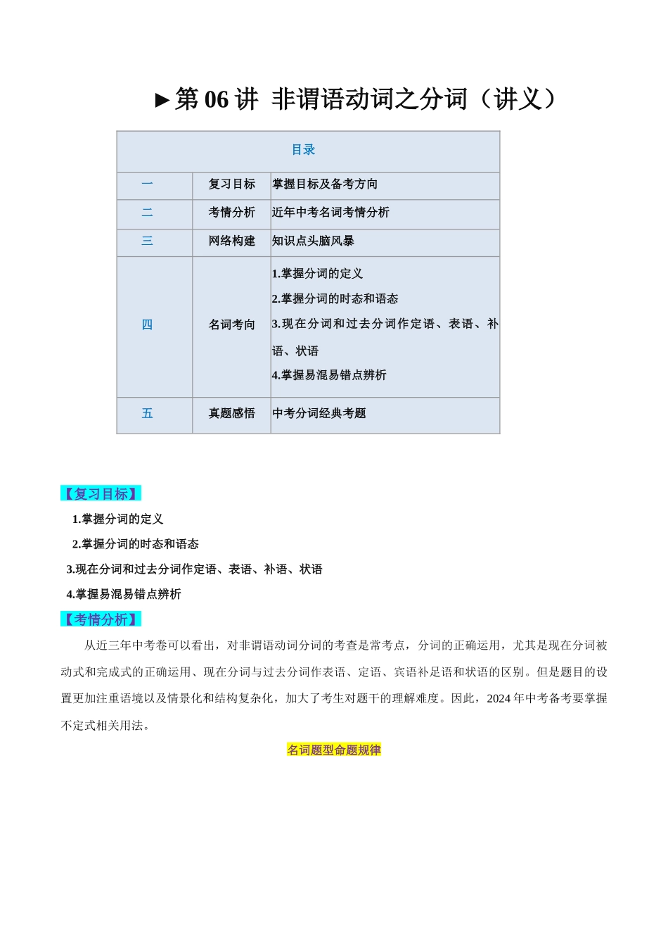 第06讲 非谓语动词之分词（讲义）-2024年中考英语一轮复习讲练测（全国通用）（学生版）.docx_第1页