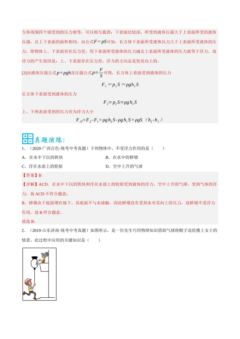 第06讲 浮力基础-2023年中考物理重点核心知识点专题讲练（全国通用）（解析版）.docx_第2页