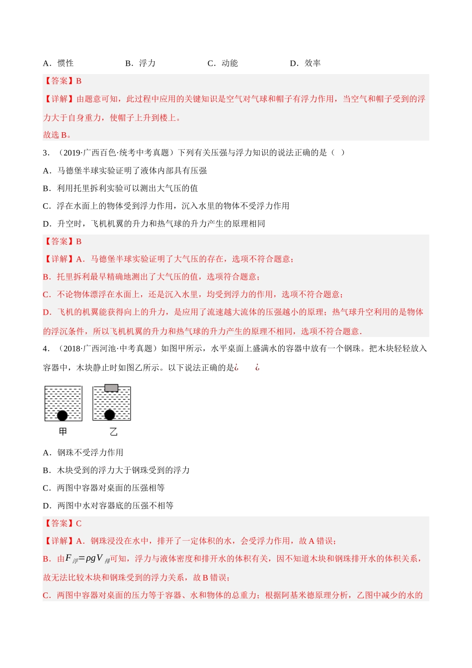 第06讲 浮力基础-2023年中考物理重点核心知识点专题讲练（全国通用）（解析版）.docx_第3页