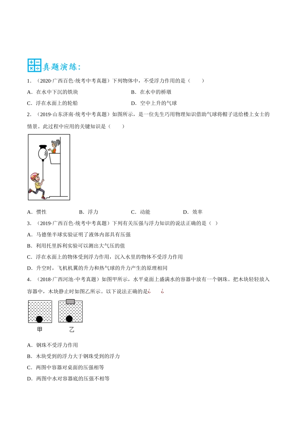 第06讲 浮力基础-2023年中考物理重点核心知识点专题讲练（全国通用）（原卷版）.docx_第2页
