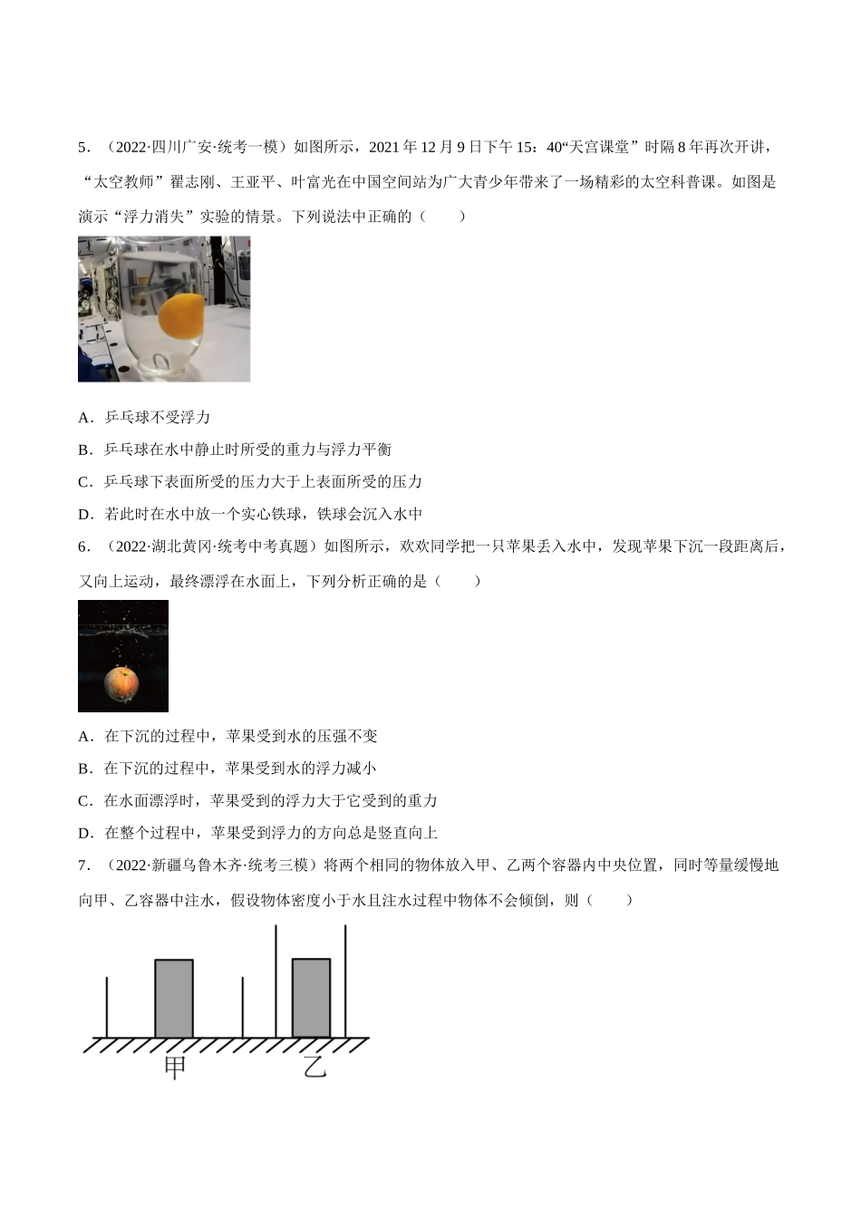 第06讲 浮力基础-2023年中考物理重点核心知识点专题讲练（全国通用）（原卷版）.docx_第3页