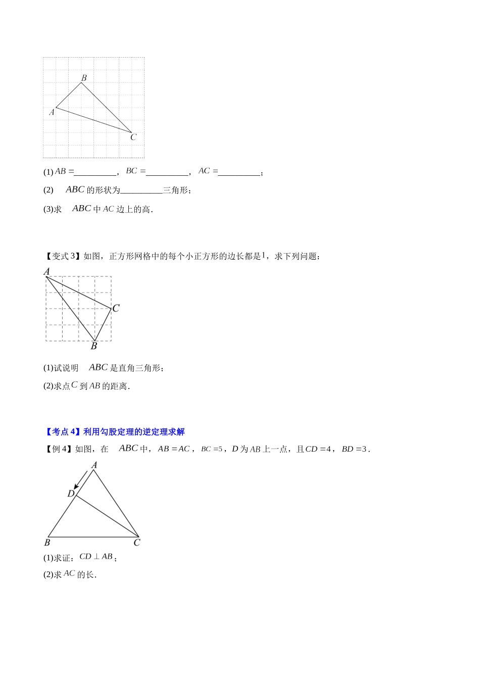 第06讲 勾股定理的逆定理（原卷版）-【寒假自学课】2024年八年级数学寒假提升学与练（人教版）.docx_第3页