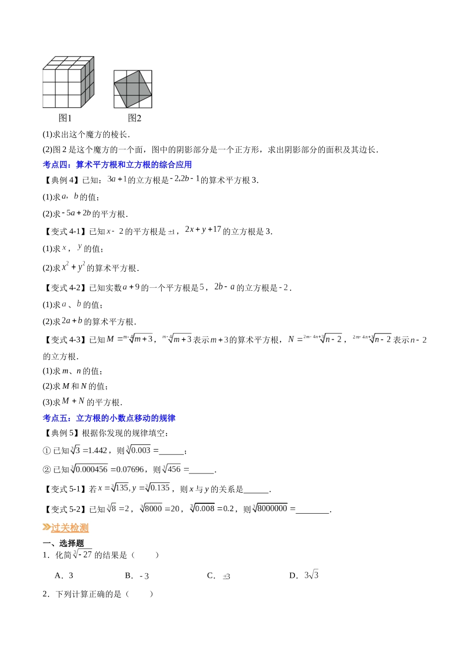 第06讲 立方根（原卷版）-【寒假自学课】2024年七年级数学寒假提升学与练（人教版）.docx_第3页