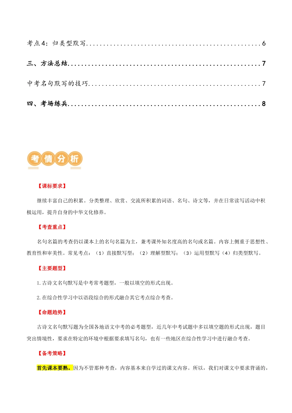 第06讲 名篇名句默写（讲义）-2024年中考语文一轮复习讲练测（全国通用）（解析版）.docx_第2页