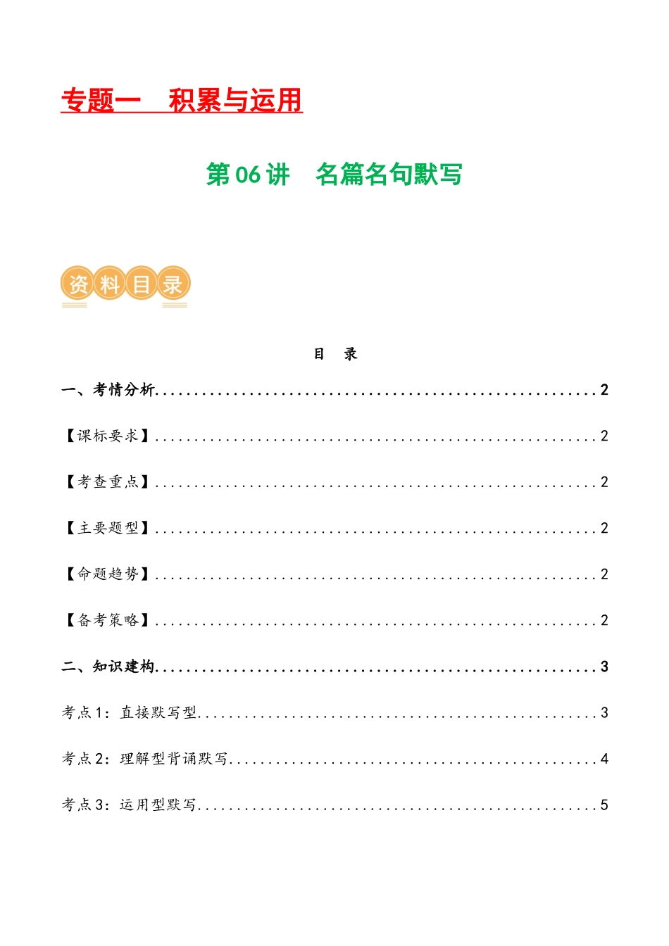 第06讲 名篇名句默写（讲义）-2024年中考语文一轮复习讲练测（全国通用）（原卷版）.docx_第1页