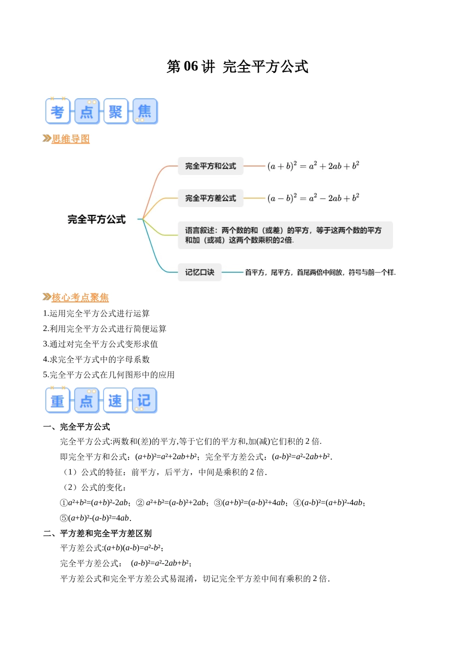 第06讲 完全平方公式（解析版）-【寒假自学课】2024年七年级数学寒假提升学与练（北师大版）.docx_第1页