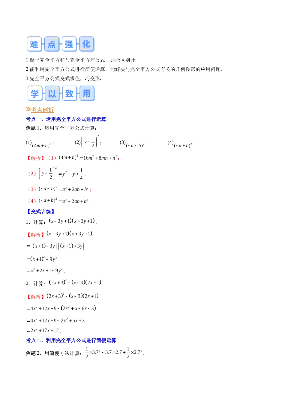 第06讲 完全平方公式（解析版）-【寒假自学课】2024年七年级数学寒假提升学与练（北师大版）.docx_第2页