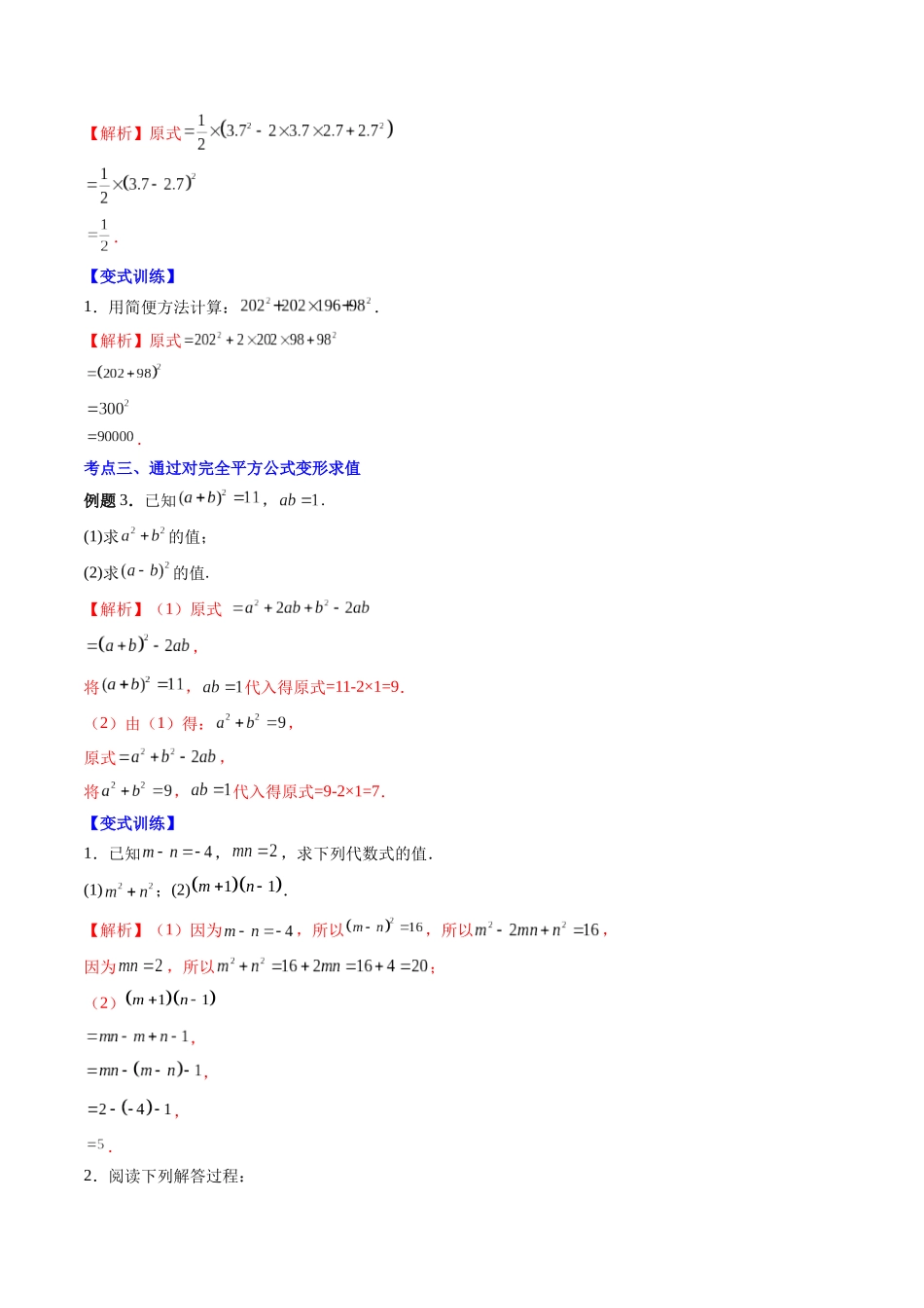 第06讲 完全平方公式（解析版）-【寒假自学课】2024年七年级数学寒假提升学与练（北师大版）.docx_第3页