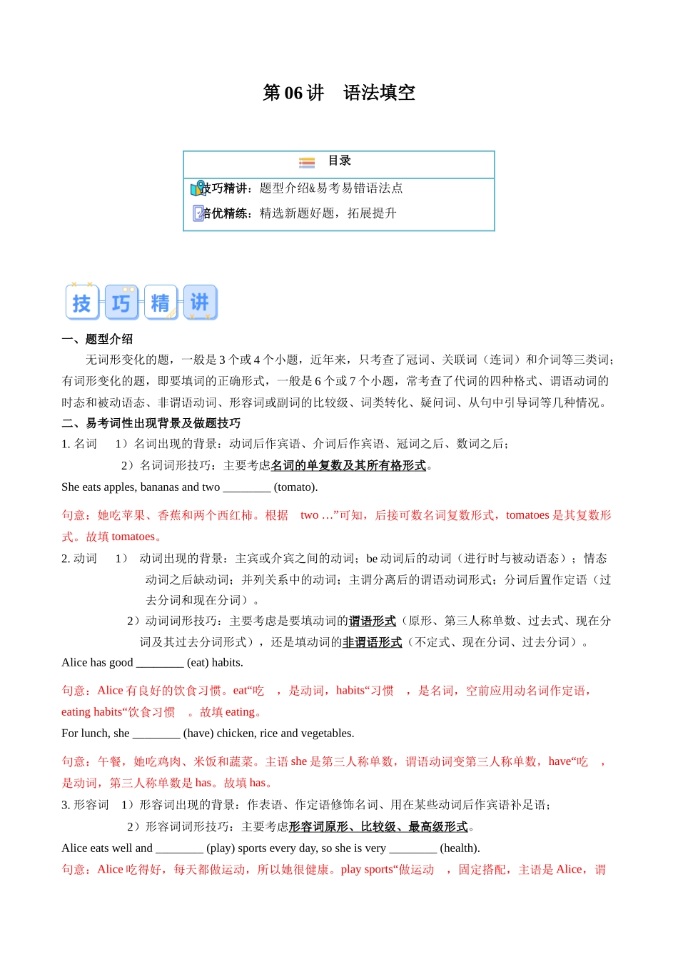第06讲 语法填空-【寒假自学课】2024年七年级英语寒假提升学与练（人教版）（解析版）.docx_第1页