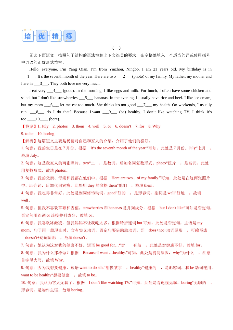 第06讲 语法填空-【寒假自学课】2024年七年级英语寒假提升学与练（人教版）（解析版）.docx_第3页