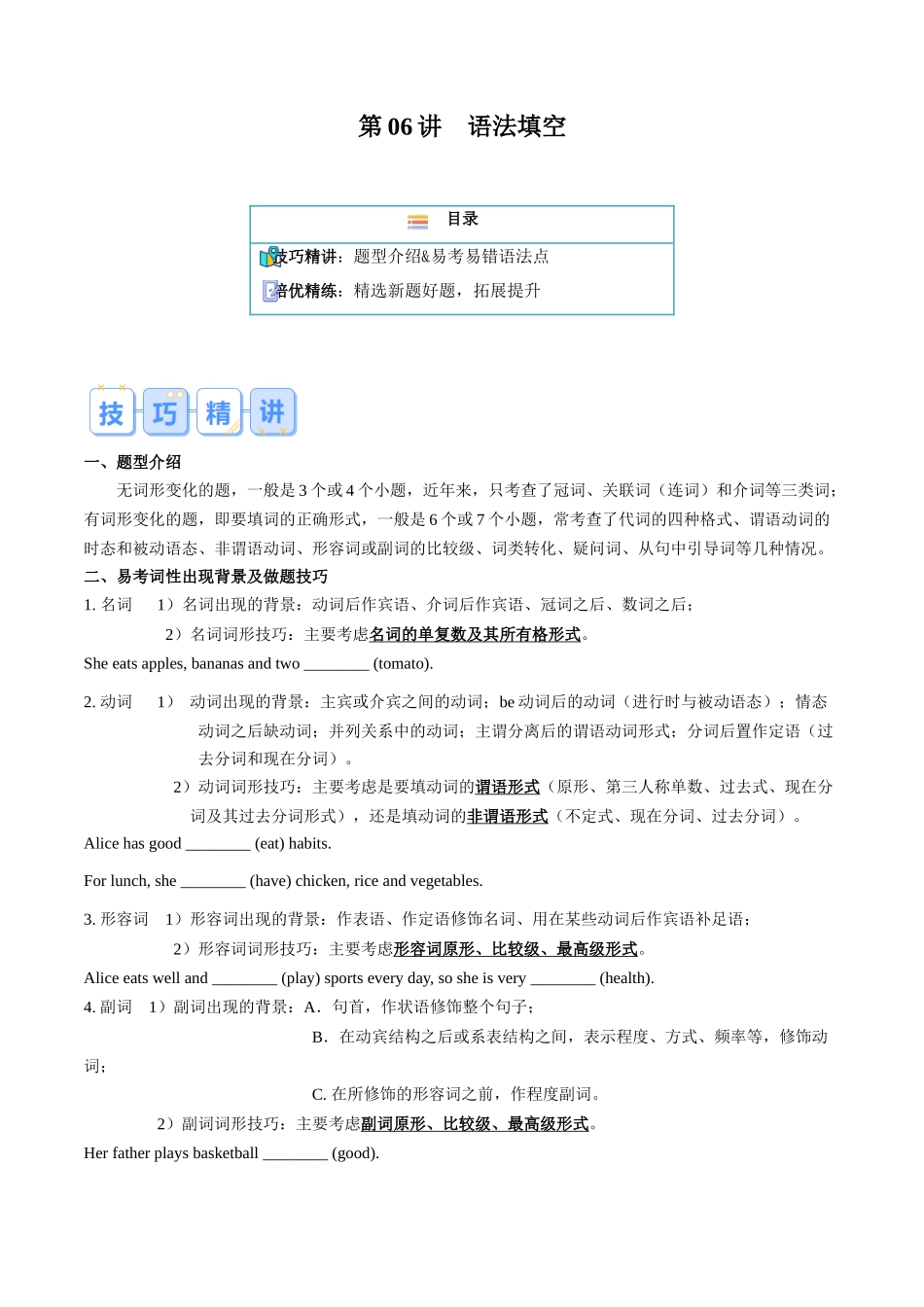 第06讲 语法填空-【寒假自学课】2024年七年级英语寒假提升学与练（人教版）（原卷版）.docx_第1页