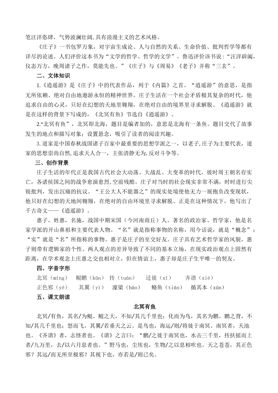第06讲《庄子》二则（解析版）-【寒假自学课】2024年八年级语文寒假提升学与练（统编版）.docx_第2页