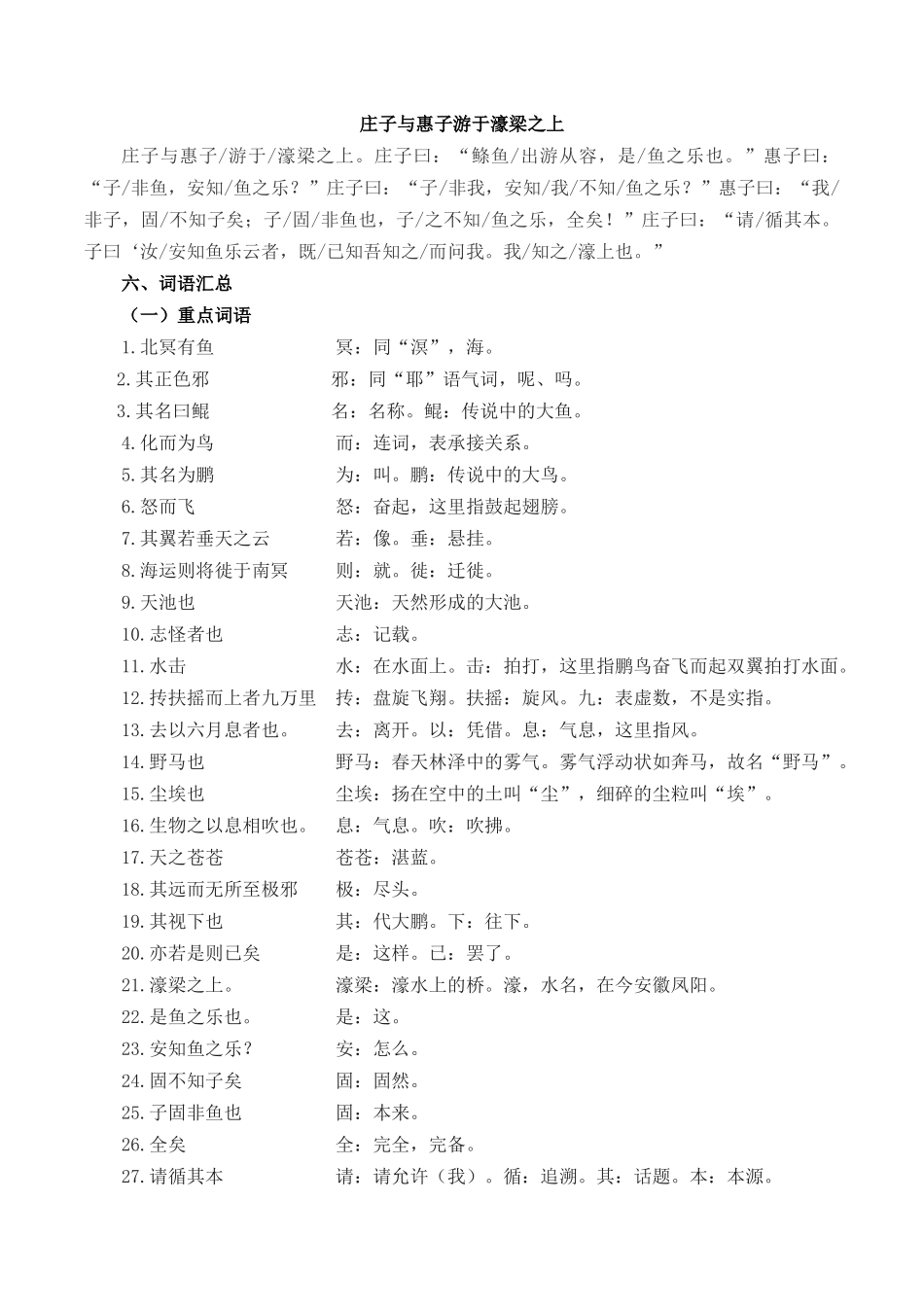 第06讲《庄子》二则（解析版）-【寒假自学课】2024年八年级语文寒假提升学与练（统编版）.docx_第3页