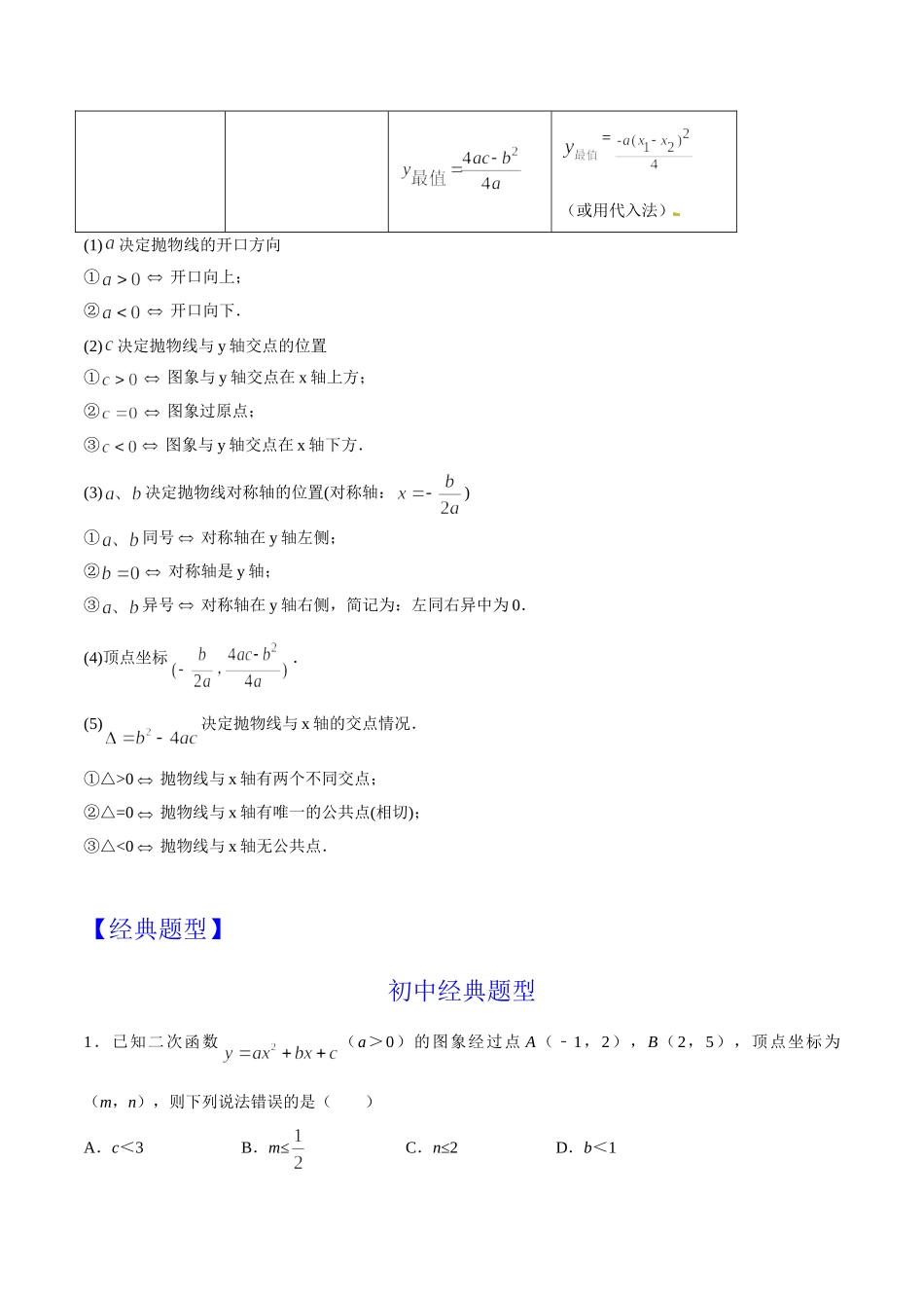 第06章 一元二次函数-假期晋级利器之初升高数学衔接教材精品（解析版）.doc_第2页