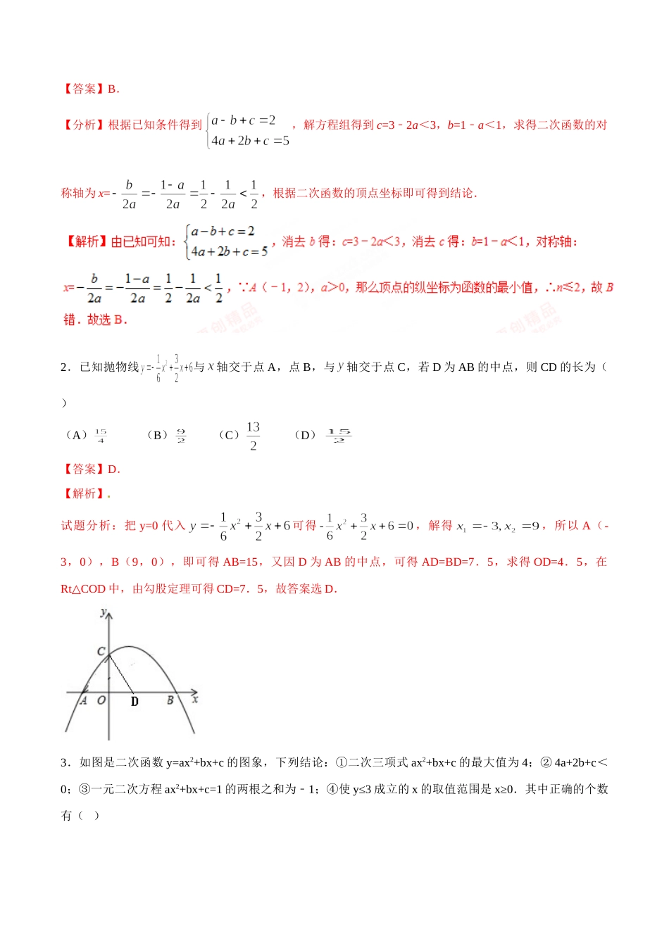 第06章 一元二次函数-假期晋级利器之初升高数学衔接教材精品（解析版）.doc_第3页