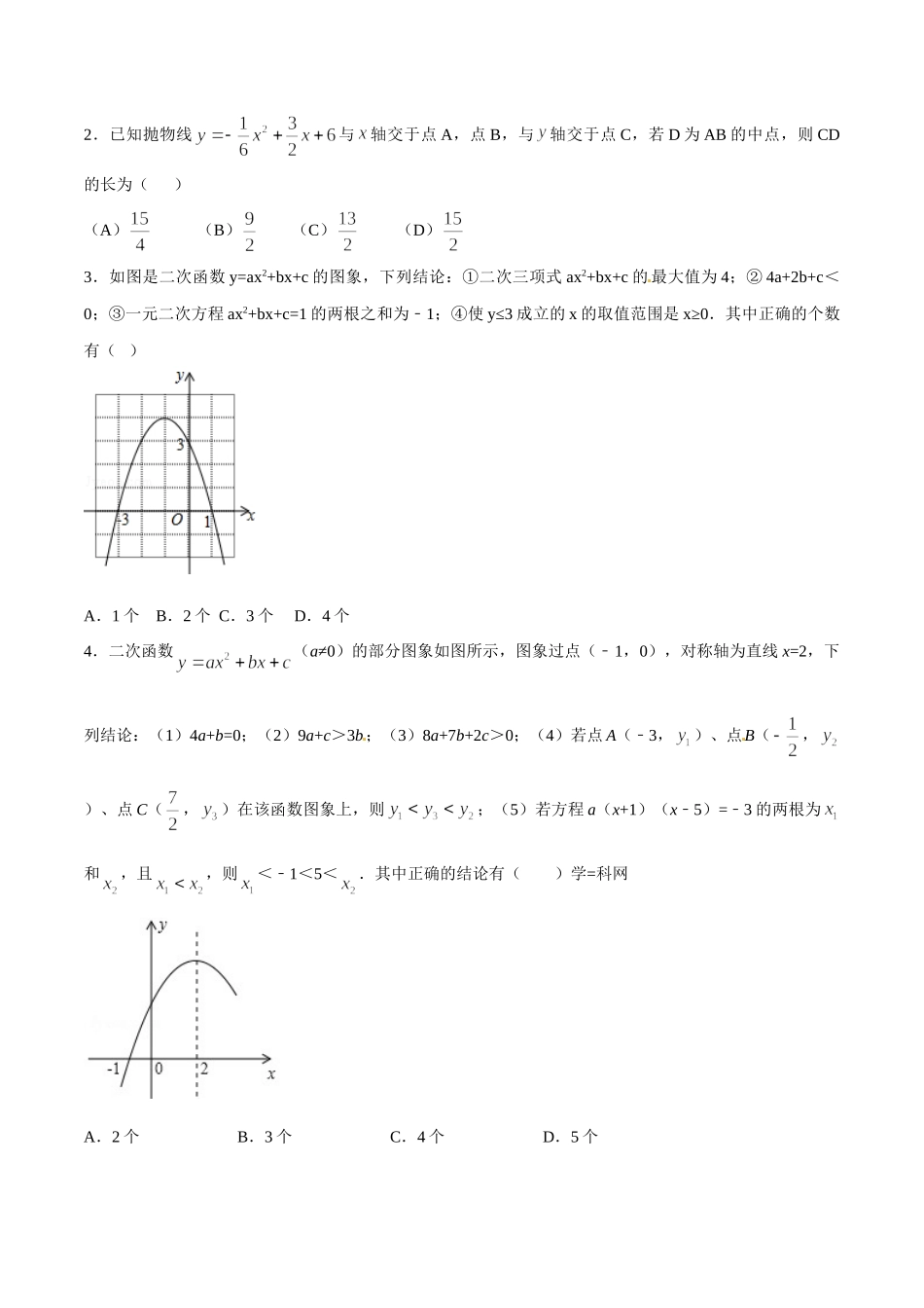 第06章 一元二次函数-假期晋级利器之初升高数学衔接教材精品（原卷版）.doc_第3页